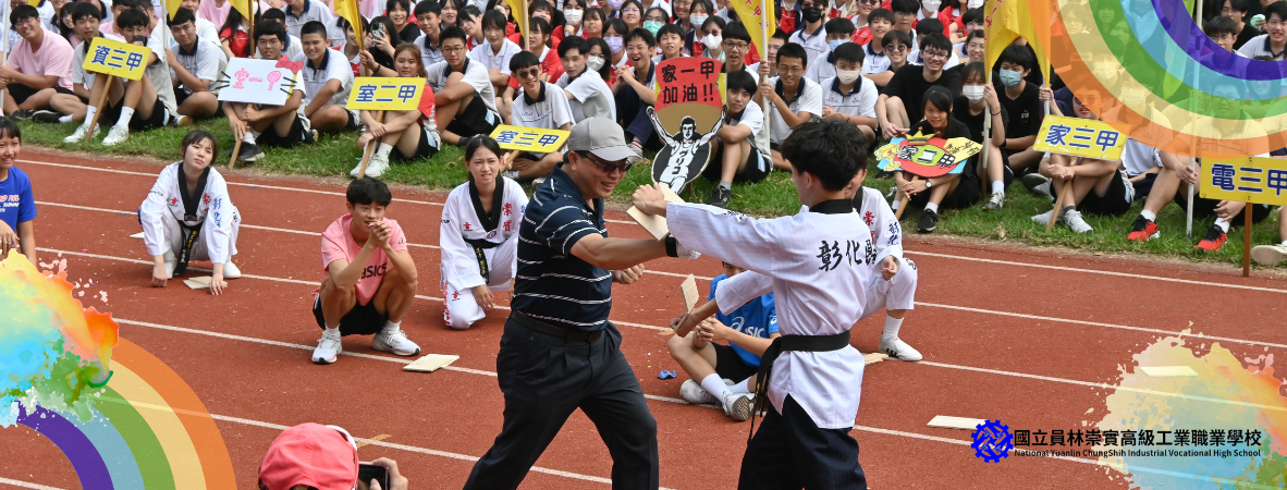 國立員林崇實高工113學年度畢業紀念冊電子書 國立員林崇實高工113學年度畢業紀念冊電子書