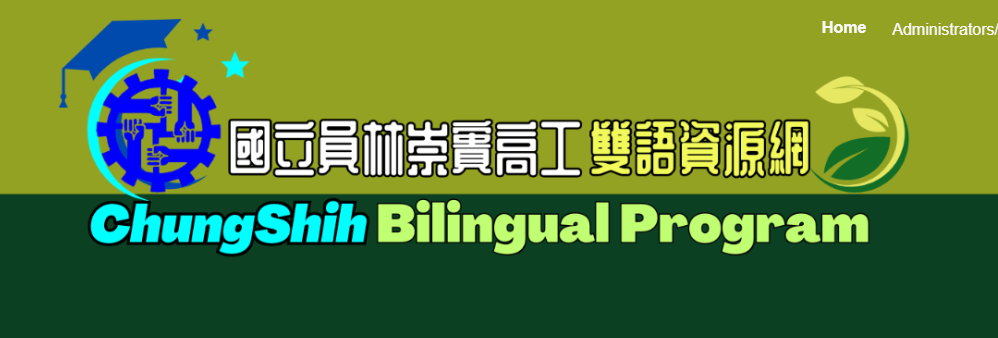 ChungShih Bilingual Program(學校英文介紹)國立員林崇實高工雙語資源網
